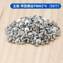 PC케이스 DIY 테이블 탑 나사 메인프레임 전원 선풍기 시디롬 드라이브 하드디스크 메인보드 못 수리 1944936098, 메인보드 -밴드 매트 나사 PWM3*