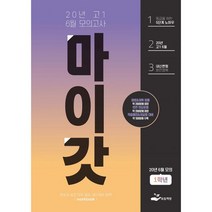 마이갓 20년 고1 6월 모의고사 Workbook