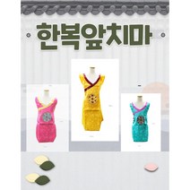 한복앞치마/아동용 성인용/ 앞치마, 노란색
