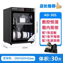 카메라제습함 카메라 냉장고 드라이박스 30리터 건조 상자 전자 방습 상자 제습 및 습도 캐비닛 렌즈 SLR 카메라 커패시터 마크 드론 220V, 30l 신형 CNC 항습 ad30s 조명