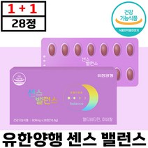 1+1 유한양행 센스밸런스 28정 여성 맞춤 멀티 비타민 영양제 미네랄 에너지 면역 비오틴 코엔자임 히알루론산 크랜베리 정품 건강 기능 식품 추천 선물 샌스 벨런스 유한양헹, 2개