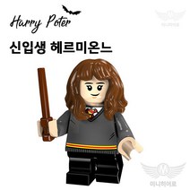 해리포터 미니피규어 미피 호환블럭 미니블럭 장난감 초등학생선물, 27. 신입생 헤르미온느
