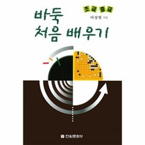 유니오니아시아 바둑 처음 배우기 초급 중급