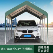 차고 이동식 주차장 천막 간이 캐노피 차량용 창고, 길이 2.8 X 폭5.3