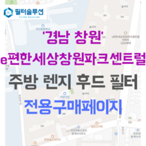 [호환][필터솔루션] 경상남도 창원시 마산회원구 회원북13길 20 이편한세상창원파크센트럴 아파트 주방 렌지후드 필터, 24B평
