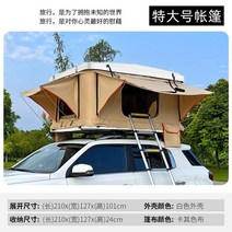 레이루프탑텐트 카니발 쏘렌토 하드 접이식 차량용 차위에텐트 전자동 suv, 오버사이즈 화이트 커버 카키 천 레귤러 홑겹