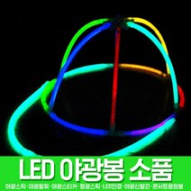 스투피드 LED파티 야광용품 모음, 100_야광 모자