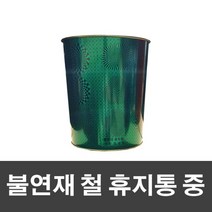 매직크린 불연재 철 휴지통 중-그린 5679501EA, 본상품선택