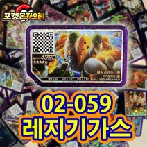 포켓몬 가울 아케이드 게임 게임 포켓몬가 올레 5 스타 플래시 카드 컬렉션 한국어 버전 QR 특수 디스크, 02-059