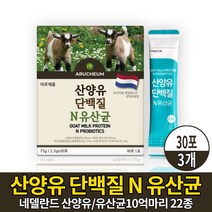 프리미엄 산양유단백질 분말 가루 스틱 산양유담백질 퀼리 고트 산양유 우유 프로틴 파우더 쉐이크 음료 고소한 산양유맛, 3개, 30포