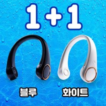 [ 1+1 ] 당일배송 360도 자연바람 저소음 넥밴드 휴대용 넥풍기 72개 통풍구 선풍기 (화이트+블루)