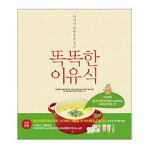 이노플리아 똑똑한이유식 아이가함박웃음짓는 소아전문함소아한의원에서알려주는이유식의모든것, One color | One Size@1
