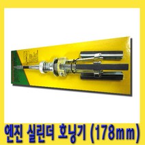 한경공구 엔진 실린더 호닝기 (178mm)
