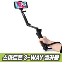 차비츠 3way 무선 스마트폰셀카봉 블루투스 셀피스틱 짐벌셀카봉 삼각대