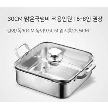 사각 304 스테인레스 냄비 인덕션 겸용 대용량 두꺼운 전골 샤브샤브 오뎅탕 반반 냄비, 06. 30CM사각304백수냄비, 1개