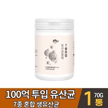 100억 투입 유산균 프로바이오틱스 7종 혼합 생유산균 락토바실러스 람노서스 플란타럼 카제이 퍼멘텀 LGG 엘지지 모유유래 유산균 분말 가루 파우더 마시는 먹는법 남성 여성, 1개, 70g