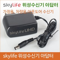차량용위성안테나 / 전원아답터 / 수신기아답터 /스카이라이프 /수신기전원 / 수신기전원잭 /버스위성안테나 /25인승버스 /버스tv / 자동안테나 /선박용위성안테나 /