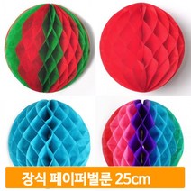 장식 페이퍼벌룬 25cm 종이 풍선 홈파티 꽃볼 데코 허니컴볼, 레드그린