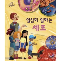 열심히 일하는 세포:, 씨드북