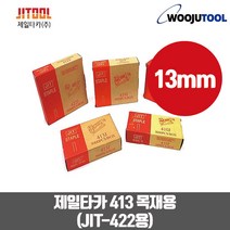 우주툴 제일타카핀 에어타카핀 실타카핀 타카못 413(1갑)