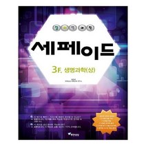 유니오니아시아 창의력과학 세페이드 3F 생명과학 상