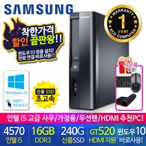 할인끝판왕 한정수량100대 삼성 중고컴퓨터 사무용 가정용 PC 리퍼 데스크탑 본체 윈도우10정품 1년무상, 09.삼성 슬림4세대 i5 16G HDMI 무선