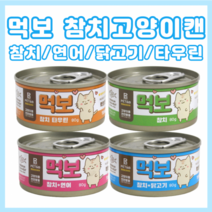 먹보 고양이캔 4종 x 24 길냥이간식, 24개, 80g, 참치+타우린