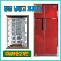 삼성 지펠 중고 양문형 냉장고 746리터, 삼성양문형냉장고