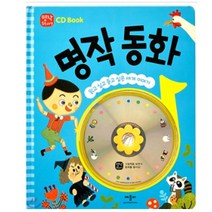 애플비 (애플비)CD Book 명작 동화