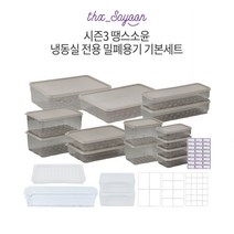 [KT알파쇼핑][기본세트]땡스소윤 시즌3 냉동실 용기, 색상:투명그레이