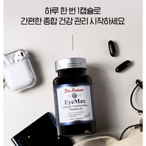 아이맥스 오메가3 루테인 아연 비타민A 비타민E 1병2개월분 2병4개월분 3+1병8개월분 닥터브라이언 헬씨나라