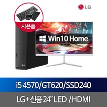 컴퓨터셋트I5 4570 8G GT620 SSD240+500 WIN10+24, 단품, 단품