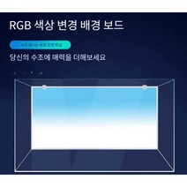 어항 백라이트 수족관 배경 조명 어항 꾸미기 풀칼라, RGB 풀 컬러 600x350+ 모바일 앱 제어