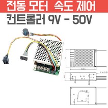 40A DC모터컨트롤러 정역속도제어 감속조절 360W 12V 24V 36V 48V