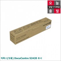 제록스 전산MRO 제록스 (정품) DocuCentre S2420 토너 오늘출발, 본상품선택, 본상품선택