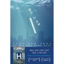 재난 그 이후:애플tv 플러스 드라마 원작, 알에이치코리아, 셰리 핑크