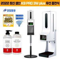 k9 pro3 plus 이지패스 k9 pro 자동 손소독기 겨울철 온도 자동 측정기 발열체크기, K9pro3 PLUS+충전배터리+원형스탠드