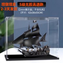 중국레고 캐리비안의 블럭 해적 블랙펄 호환 블록, 블랙펄 +아크릴 박스(모델 미포함)