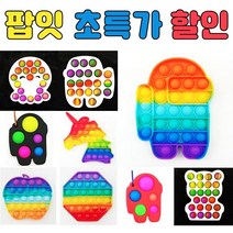 어몽어스 레인보우 버블 푸시팝 푸쉬팝 팝잇