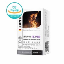 마그네슘 영양제 산화마그네슘 미네랄 함유 독일산 60정 알약 정제타입