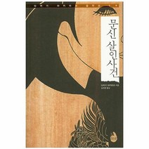 문신 살인 사건 4 다카기아키미쓰걸작선, 상품명
