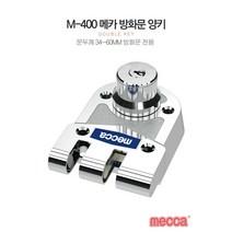 현대하드웨어 방화문 현관문 특수 보조키 양키 치매 열쇠 잠금장치