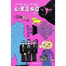 내가 알던 것보다 사연이 많아! K-요괴 도감, 후즈갓마이테일