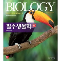 필수생물학, Marielle Hoefnagels 저/정종우 등역, 범문에듀케이션