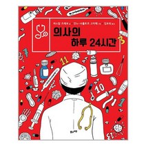 [풀과바람]의사의 하루 24시간, 없음