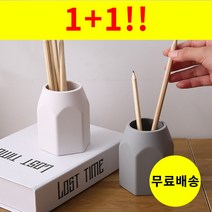 <오늘출발!! ->내일도착> [1+1] 담앤드솜 심플 펜꽂이 연필 꽂이 실리콘 색연필 형광펜 다용도 화분 화장실 화장품 사무실 학원 스터디 카페 펜 홀더 정리함 수납함 홀더, [1+1] 심플, 화이트+화이트” class=”wr-img”></a></div></div></div></div><div class=