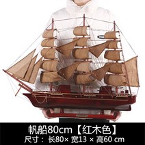 배모형 모형배 나무 범선 선박 모형 조립 DIY, 범선 80cm [레트로세일 마호가니색]