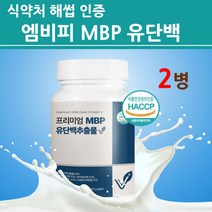 식약청인증 뼈 엔 엠비피 mbp 캡슐 유단백추출물 가루 분말 정 식약처 인정 효능 순도 100% 자연방목 장용성 락토페린 산양유 우유 단백질 프로틴 ISP MPI WPC, 프리미엄 MBP, 2개