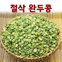 보령농산 2021년산 미국 절삭완두콩 2kg, 4kg