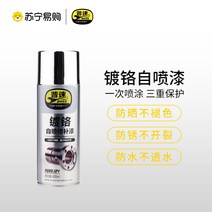 자동차휠 자동차휠17인치 자동차휠20인치 bbs휠 ssr휠 사제휠 일반 속도 자동차 휠 크롬 도금 자체 도장 스테인레스 스틸 수리 페인트 금속 녹슬지 않는 부식, 크롬도금 자가분사 도료 400ml (FCL 12병